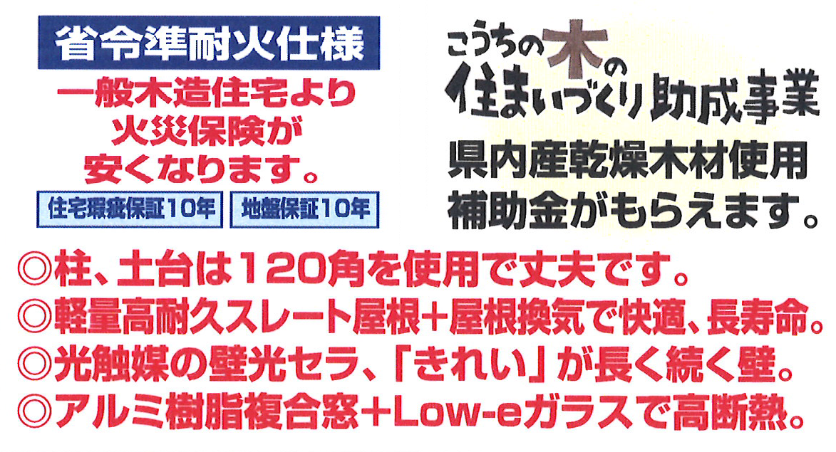 高知県 香美市 土佐山田 建売 高知県 香美市 土佐山田 建売19